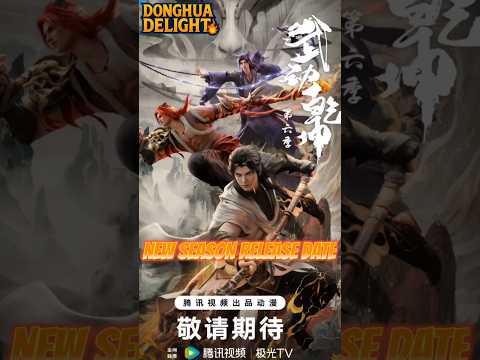 Martial universe release date 🥰btthseason5 #shorts #btth #donghua #kdrama