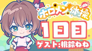 【 #ホロメン体操 】☀毎日7時の健康生活☀1日目【ホロライブ/夏色まつり】