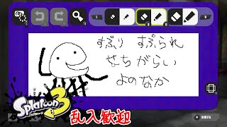 【#スプラトゥーン3  #参加型 第42回】始末屋、新しく増えたブキを今更”修行”したい！【⚔1034】