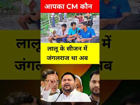 apka cm kon 👉 Bihar Election Results 2025: जनता ने चुना अपना CM | आपका CM कौन? | Bihar Politics Live