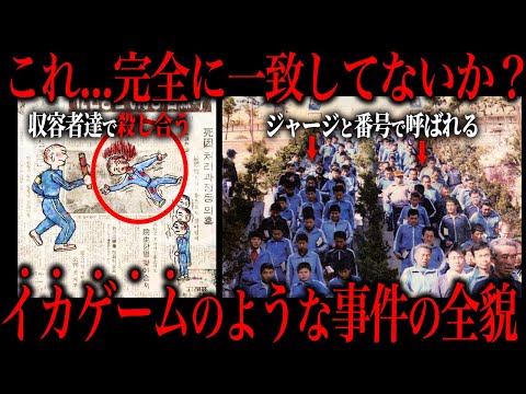実在したイカゲームと言われている「兄弟福祉院事件」がマジで怖すぎる...