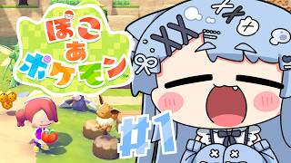 【ぽこ あ ポケモン】ポケモンたちに全肯定されたい！！！！！！！！！！！！【ペイリアン/VTuber】