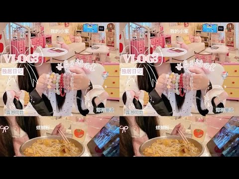 (独居日记)𐙚国庆后恢复日常生活秩序的周末 #vlog十亿流量扶持计划 #vlog日常 #生活vlog #提升幸福感好物 #独居日记