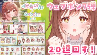 【神回】全種コンプ目指して20連回していくぅ！！！[capsule toy Live!！I'll do it 20 times!👑]