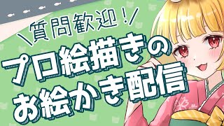 質問歓迎！絵師がVライバーのイラストを描きます【#Vtuber】