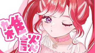 【朝活雑談】朝から怪奇現象がおきた8月！！！！！！！【早乙女ベリー/にじさんじ】