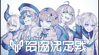 【VALORANT】スクリム、2日目開始ナリ【白雪レイド 紡木こかげ 本間ひまわり ラプラス・ダークネス アステル・レダ crowコーチ K