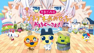 〖 #たまごっちのプチプチおみせっち おまちど～さま！ 〗働く！！かいねこメイドっち！！〖Vtuber / #猫乃ユキノ〗