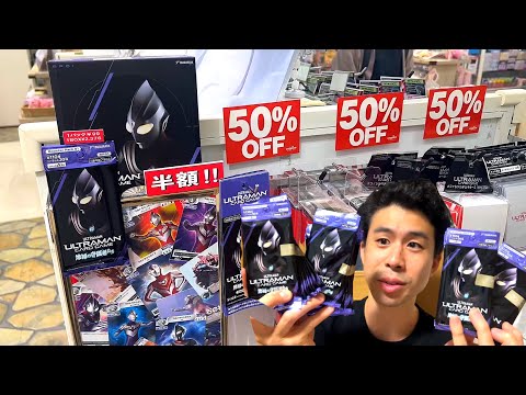 ウルトラマンカードゲームもう半額で売られてるんだけど😂在庫全て買い占めました！ultraman card game