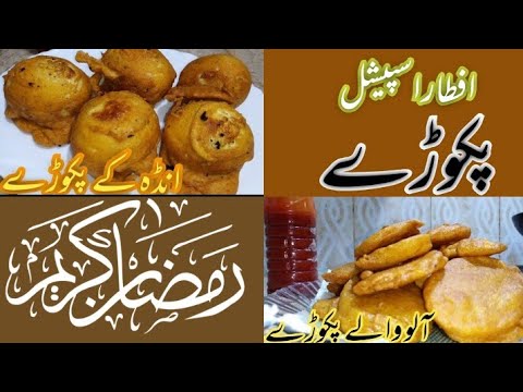 Two best Pakora recipes for Ramadan Iftar | Eggs Pakoa | Potatoes Pakora Recipe.