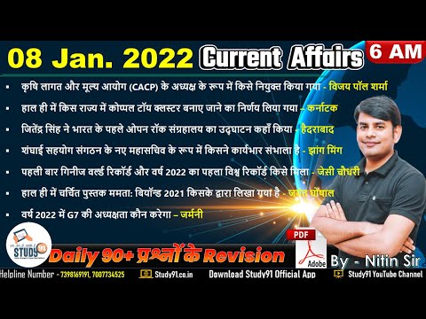 8 Jan 2022 Current Affairs in Hindi | Daily Current Affairs 2021 | Best DCA By Nitin Sir