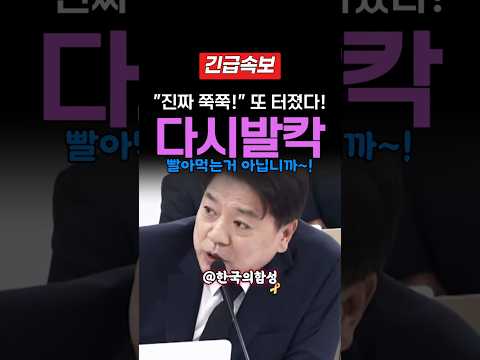<strong>쭉쭉</strong>! 또 빨대언급 국정감사중 발칵!
