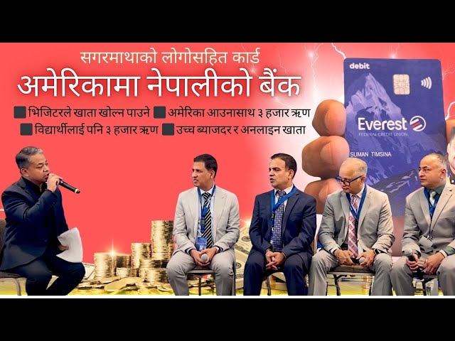 🎙️ Community Cornerstone with Everest Federal Credit Union
In this special episode, we sit down with Everest Federal Credit Union during their 4th Annual General Meeting to discuss their inspiring journey as the first Nepali credit union. We explore their growth, community-focused values, and future plans aimed at empowering members financially. The conversation also dives into the challenges they’ve faced, how they’ve built trust within the community, and why Everest stands out as a reliable financial partner. Plus, learn more about their range of financial services designed with you in mind.