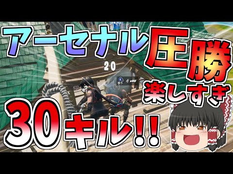 様々な武器を使いこなして30キル！！懐かしの武器などあって神【フォートナイト/Fortnite】【ゆっくり実況】ゆっくり達の建築修行の旅part185