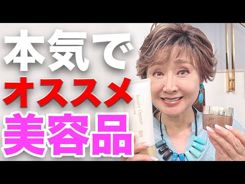 【美容】本当に良かった！小林幸子が本気で評価してみました！