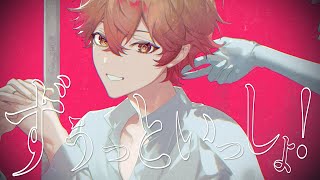 【愛を込めて】ずうっといっしょ！/歌ってみた【オリジナルMV】