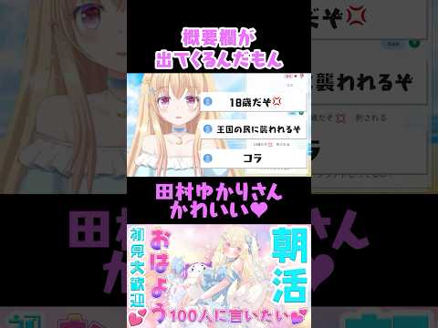 田村ゆかりさんの年齢を知って驚愕するVtuber輝海まりな #vtuber #shorts #個人vtuber #輝海まりな