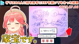 みこち視点の超ゲマズ2DAY2の裏話いろいろ【2025.07.06/ホロライブ切り抜き】