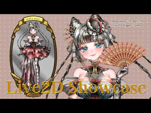 【Live2D_Showcase】よいやみよ様