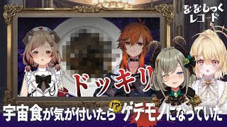 【 絶叫 】ドッキリ企画❕宇宙食&ゲテモノ体験【 ななしっくレコード#7 】