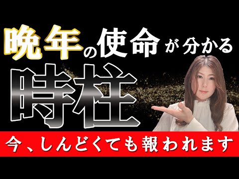リタイア後はどうなる?晩年運が知りたいならここを見よ!【時柱】