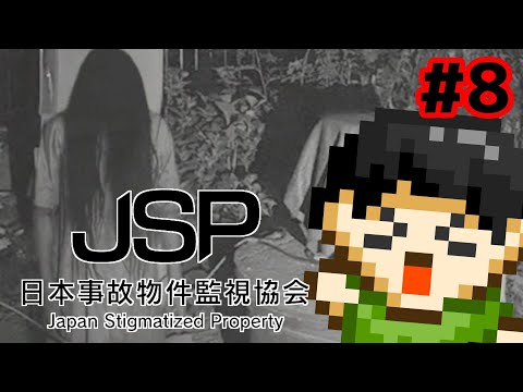 【実況】超絶ブラックバイト！「日本事故物件監視協会」をツッコミ実況Part8【Japan Stigmatized Property】