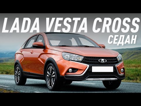 ЛУЧШАЯ ЛАДА В ИСТОРИИ/LADA VESTA CROSS СЕДАН/БОЛЬШОЙ ТЕСТ ДРАЙВ/ЭКСКЛЮЗИВ - UCQeaXcwLUDeRoNVThZXLkmw