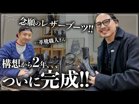 マジで大変すぎた、、、念願のレザーブーツが完成しました。