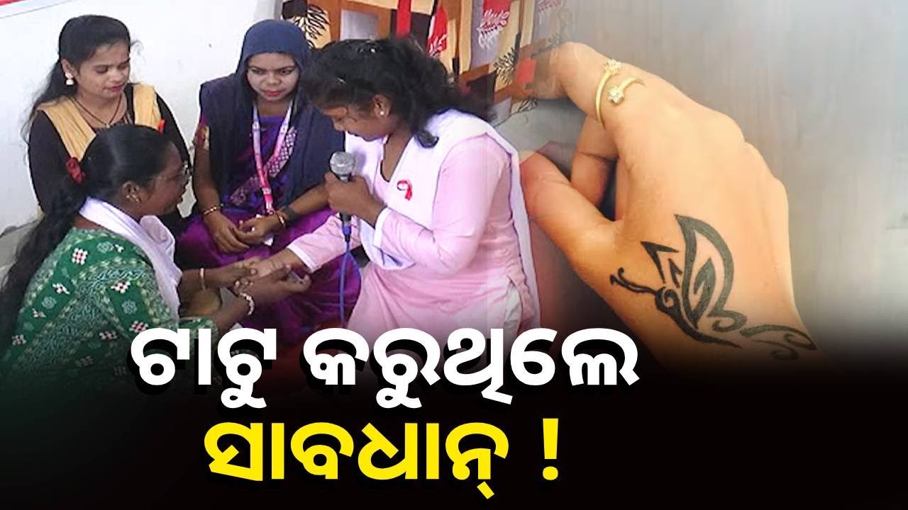 ଏଚଆଇଭି ଠାରୁ ଦୂରେଇ ରହିବା ପାଇଁ ଯୁବତୀମାନେ ସମାଜକୁ ଦେଲେ ସଚେତନତା ବାର୍ତ୍ତା || Knews Odisha