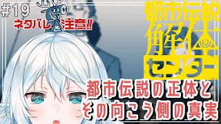 【都市伝説解体センター ＃19】第6話～　クローゼットの中身【#酉丁 #初見歓迎 #vtuber 】