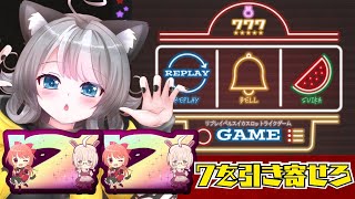 【リベスロ】連チャンさせて高得点を狙え！リプレイベルスイカスロットライクゲームで遊ぼう★【Vtuber 晩景緋音】7