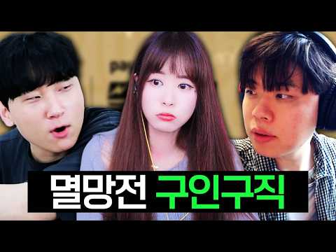 이게 왜 취업이 되는거지...?  [멸망전 EP.1]
