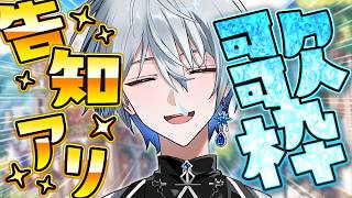 【#歌枠 】初見さん歓迎！告知アリのやつですよと#shorts #vtuber