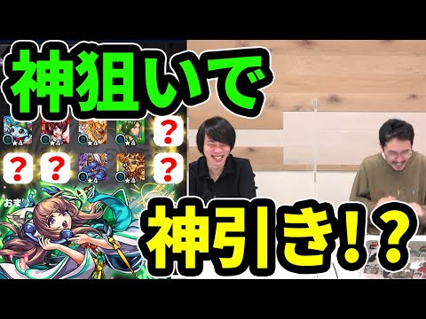 【モンスト】まほろば狙いで神引き！？オーブをチャージショット！激獣神祭をガチャる！【なうしろ】