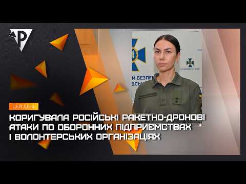 СБУ викрила агентку рф на Дніпропетровщині