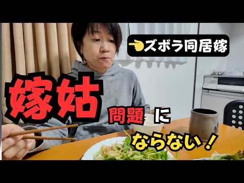 【同居嫁のリアルな1日】朝5時に起きる理由|嫁姑問題は小さなストレスから始まる