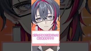 【質問来てた】Q:ビジュアルのこだわりってありますか？？？ #質問 #質問コーナー #質問回答 #vtuber #男性vtuber #mem