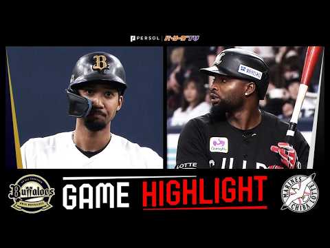 2026年4月8日 オリックス対千葉ロッテ 試合ハイライト