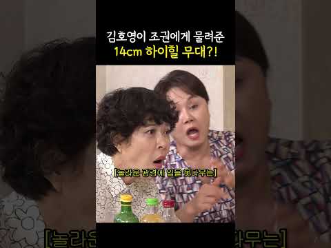 김호영이 조권에게 물려준 14cm <strong>하이힐</strong> 무대?!