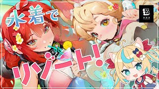 夏なのでリゾートを経営する【ゼンレスゾーンゼロ】【VTuber #獅堂リオ】