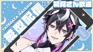 【 #雑談 】ちょっとだけ配信！【#織奏オロカ / #vtuber 】#shorts