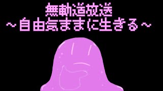 【雑多】3連休は配信しまくりたいがためにサムネを作るウキウキスライム【スライム系Vtuber】