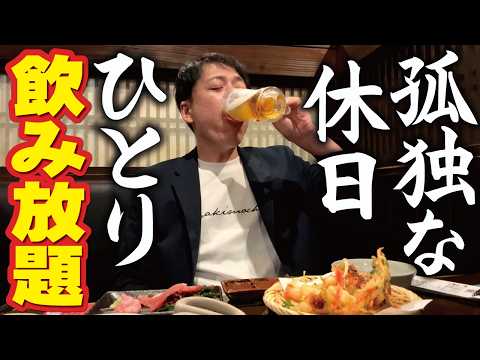 【50歳】人生、何も楽しみがない…。休日、駅ビルの居酒屋チェーンでひとり飲み放題