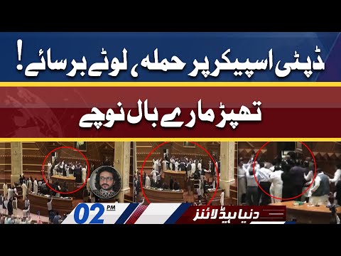 Fight in Punjab Assembly | Dunya News Headlines 02 PM | 16 April 2022