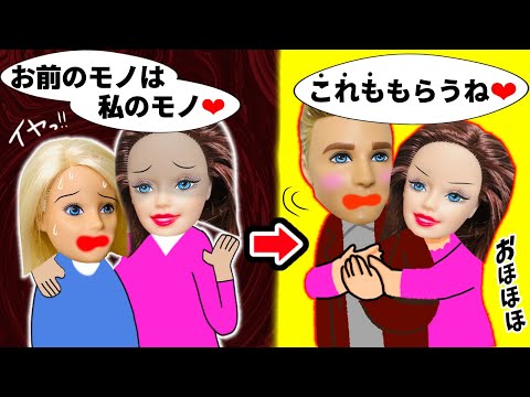【クレクレ女】人のモノをなんでも欲しがるママ友に狙われたバービーママ…😱