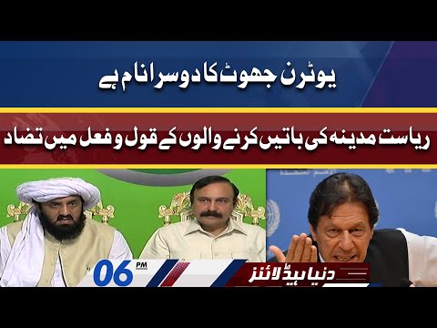 Dunya News Headlines 06 PM | 24 March 2022