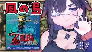 【 風のタクト 】風の島いく。Switch2で初めてのゼルダの伝説シリーズを初見プレイ！ ＃7【 ちむぎ #vtuber #switch2 