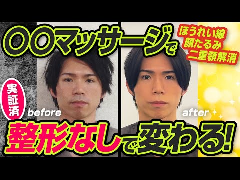 【実証済】僕が変わった顔を触らないくてもほうれい線、二重顎解消リフトアップ秘密の矯正術