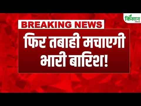 #breakingnews: Weather Update: Uttarakhand, Himachal, UP, Bihar में Heavy Rain Alert | Delhi,  Rain