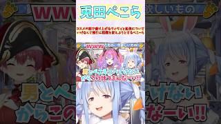 コスメの話で盛り上がるヴィヴィと船長についていけなくて強引に話題を変えようとするぺこーら #shorts  #ホロライブ #切り抜き #vt
